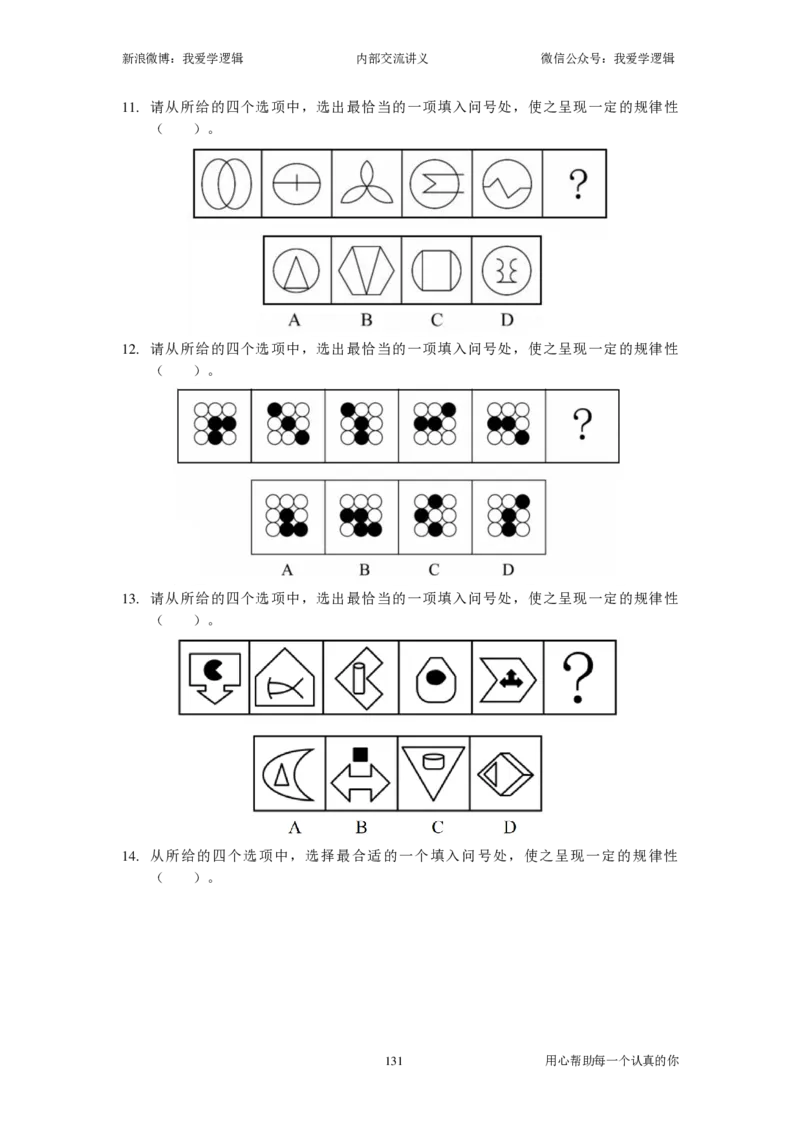 2023国考季-04&mdash;&mdash;判断套题B共209页_26吉林考备考资料包_11省考刷题包_16判断刷题组_2023判断刷题组