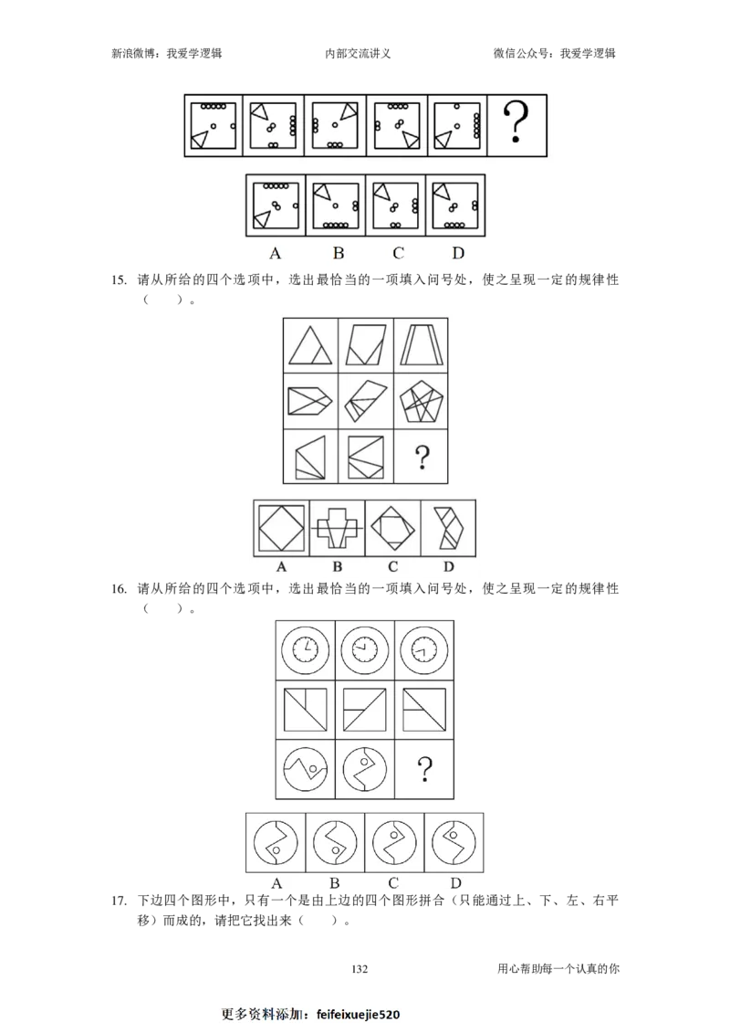2023国考季-04&mdash;&mdash;判断套题B共209页_26吉林考备考资料包_11省考刷题包_16判断刷题组_2023判断刷题组