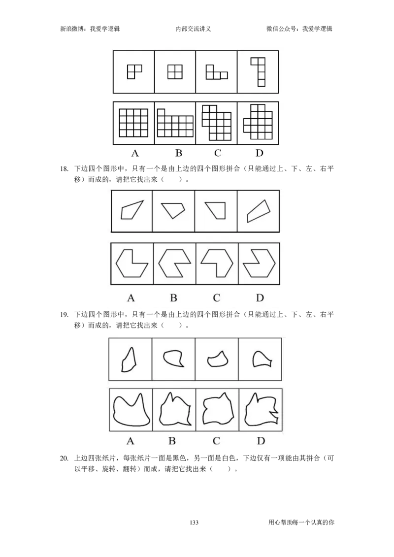 2023国考季-04&mdash;&mdash;判断套题B共209页_26吉林考备考资料包_11省考刷题包_16判断刷题组_2023判断刷题组
