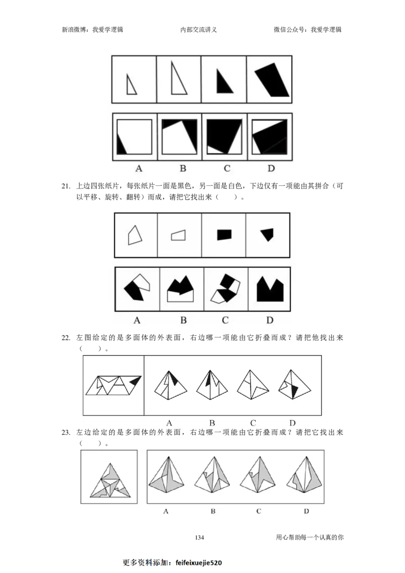 2023国考季-04&mdash;&mdash;判断套题B共209页_26吉林考备考资料包_11省考刷题包_16判断刷题组_2023判断刷题组