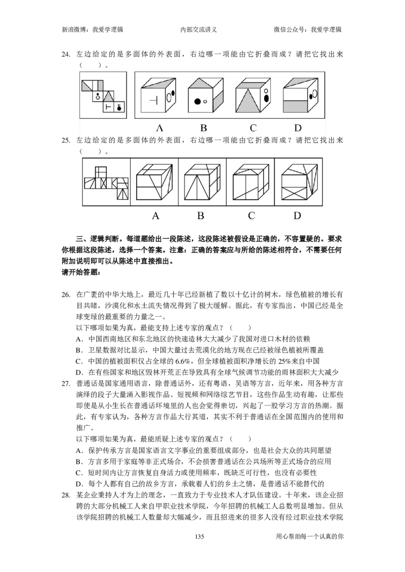 2023国考季-04&mdash;&mdash;判断套题B共209页_26吉林考备考资料包_11省考刷题包_16判断刷题组_2023判断刷题组