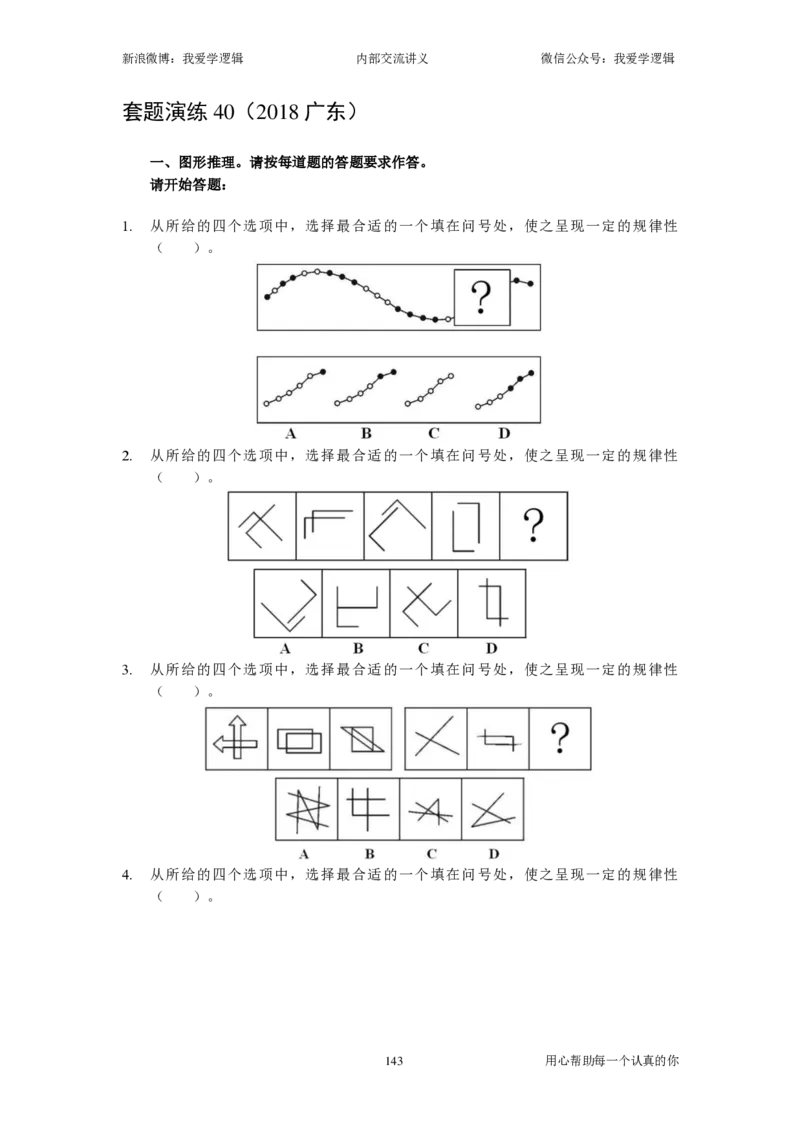 2023国考季-04&mdash;&mdash;判断套题B共209页_26吉林考备考资料包_11省考刷题包_16判断刷题组_2023判断刷题组