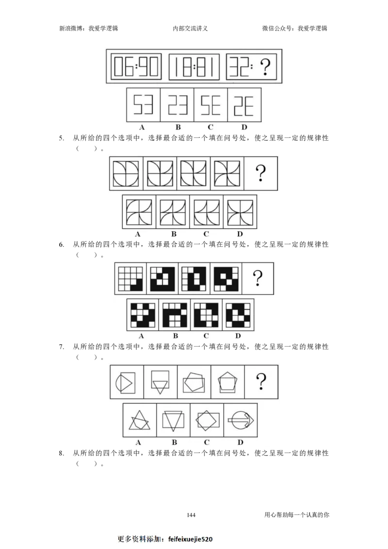 2023国考季-04&mdash;&mdash;判断套题B共209页_26吉林考备考资料包_11省考刷题包_16判断刷题组_2023判断刷题组