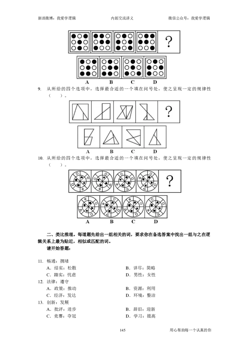 2023国考季-04&mdash;&mdash;判断套题B共209页_26吉林考备考资料包_11省考刷题包_16判断刷题组_2023判断刷题组