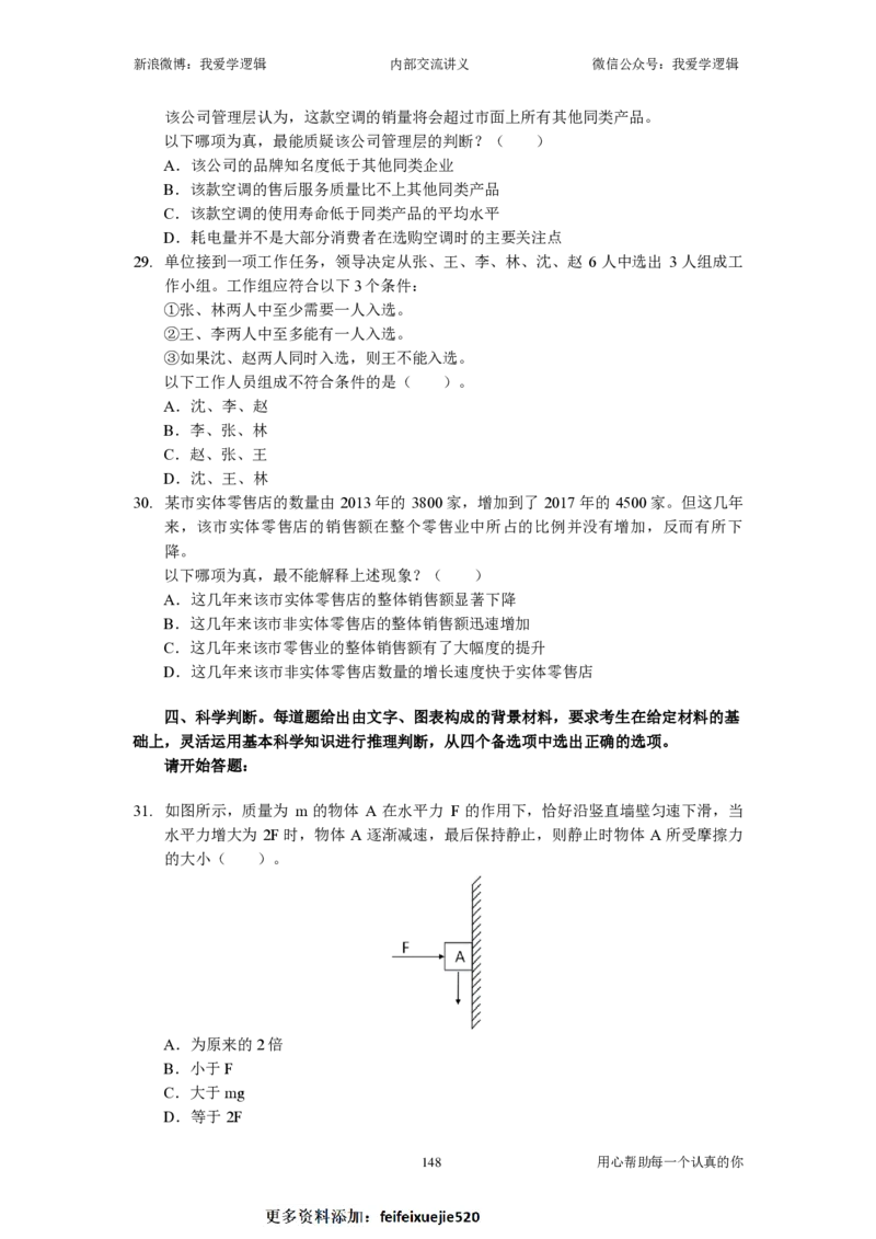 2023国考季-04&mdash;&mdash;判断套题B共209页_26吉林考备考资料包_11省考刷题包_16判断刷题组_2023判断刷题组