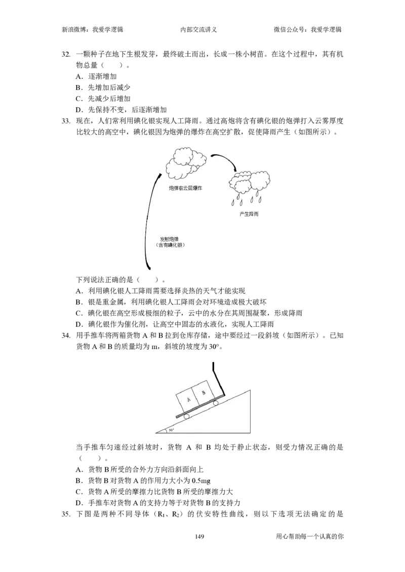 2023国考季-04&mdash;&mdash;判断套题B共209页_26吉林考备考资料包_11省考刷题包_16判断刷题组_2023判断刷题组