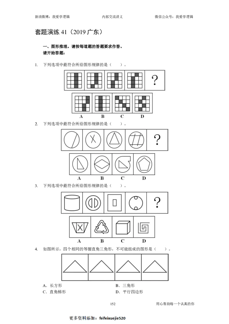2023国考季-04&mdash;&mdash;判断套题B共209页_26吉林考备考资料包_11省考刷题包_16判断刷题组_2023判断刷题组