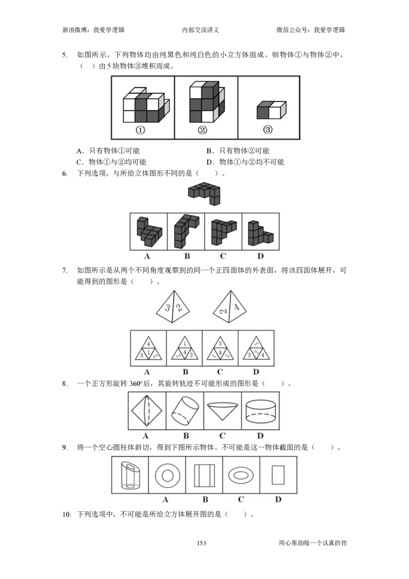 2023国考季-04&mdash;&mdash;判断套题B共209页_26吉林考备考资料包_11省考刷题包_16判断刷题组_2023判断刷题组