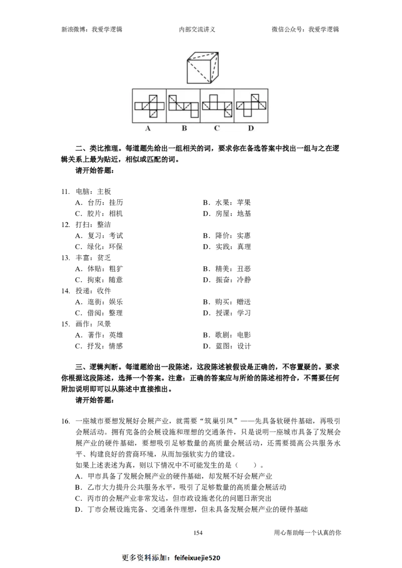 2023国考季-04&mdash;&mdash;判断套题B共209页_26吉林考备考资料包_11省考刷题包_16判断刷题组_2023判断刷题组