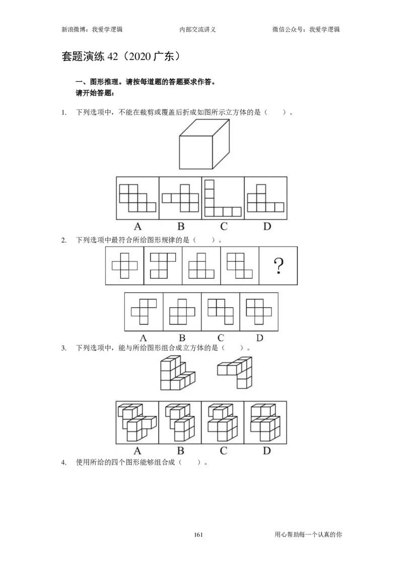 2023国考季-04&mdash;&mdash;判断套题B共209页_26吉林考备考资料包_11省考刷题包_16判断刷题组_2023判断刷题组