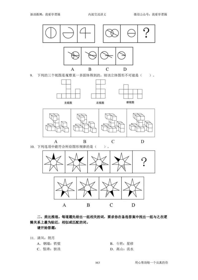 2023国考季-04&mdash;&mdash;判断套题B共209页_26吉林考备考资料包_11省考刷题包_16判断刷题组_2023判断刷题组