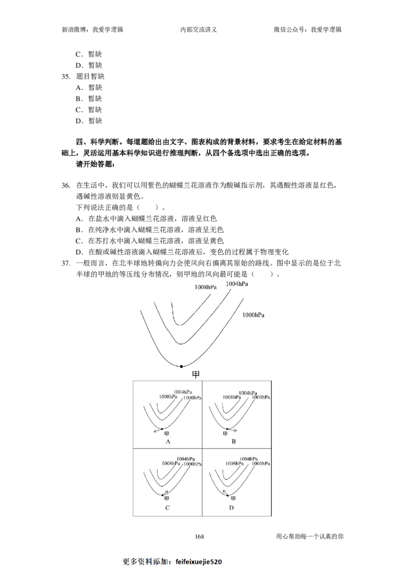 2023国考季-04&mdash;&mdash;判断套题B共209页_26吉林考备考资料包_11省考刷题包_16判断刷题组_2023判断刷题组