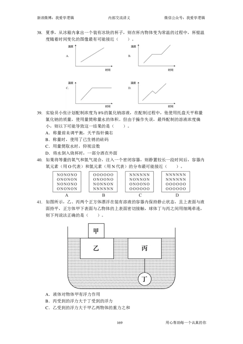 2023国考季-04&mdash;&mdash;判断套题B共209页_26吉林考备考资料包_11省考刷题包_16判断刷题组_2023判断刷题组