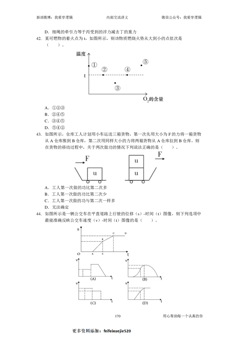 2023国考季-04&mdash;&mdash;判断套题B共209页_26吉林考备考资料包_11省考刷题包_16判断刷题组_2023判断刷题组