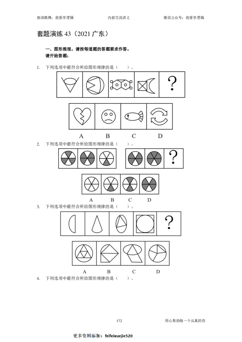 2023国考季-04&mdash;&mdash;判断套题B共209页_26吉林考备考资料包_11省考刷题包_16判断刷题组_2023判断刷题组