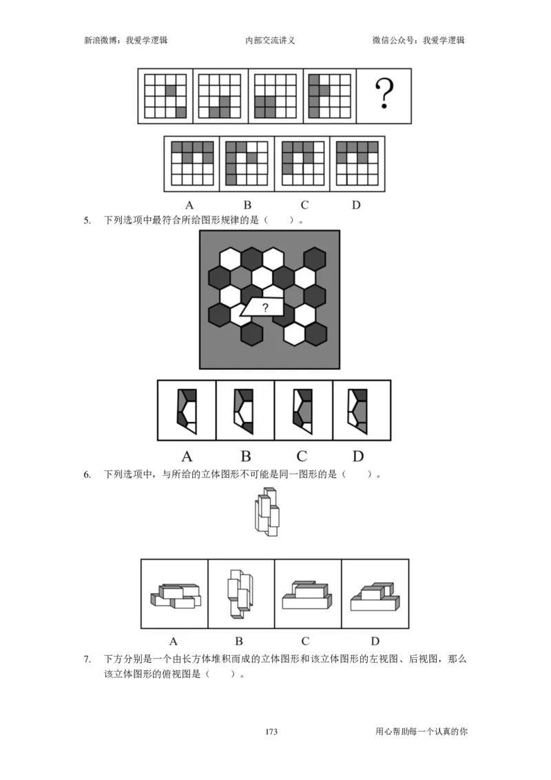 2023国考季-04&mdash;&mdash;判断套题B共209页_26吉林考备考资料包_11省考刷题包_16判断刷题组_2023判断刷题组