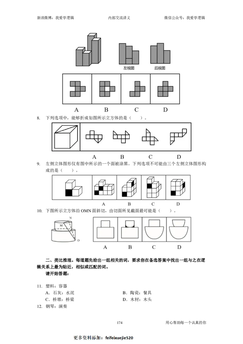 2023国考季-04&mdash;&mdash;判断套题B共209页_26吉林考备考资料包_11省考刷题包_16判断刷题组_2023判断刷题组