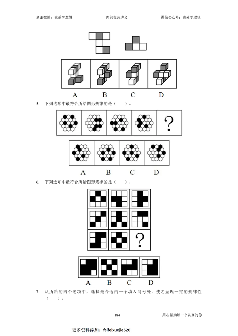 2023国考季-04&mdash;&mdash;判断套题B共209页_26吉林考备考资料包_11省考刷题包_16判断刷题组_2023判断刷题组