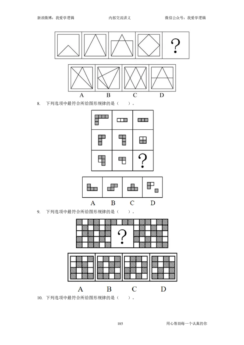2023国考季-04&mdash;&mdash;判断套题B共209页_26吉林考备考资料包_11省考刷题包_16判断刷题组_2023判断刷题组