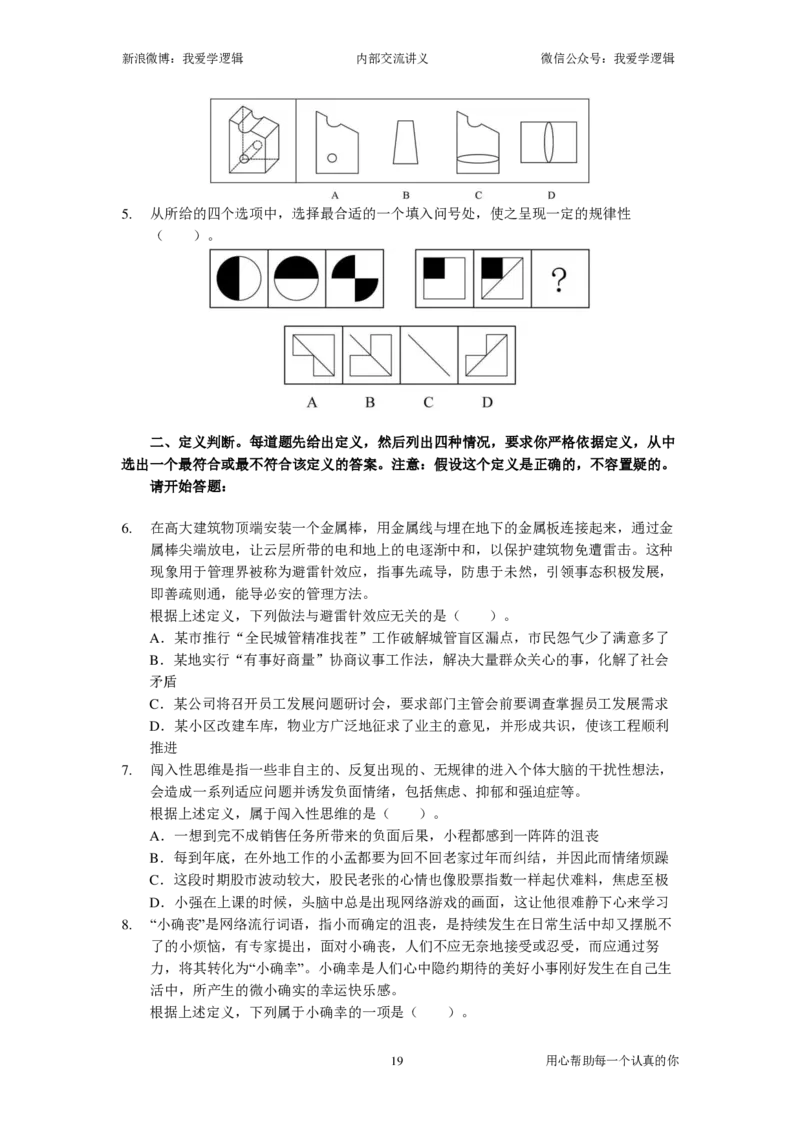 2023国考季-04&mdash;&mdash;判断套题B共209页_26吉林考备考资料包_11省考刷题包_16判断刷题组_2023判断刷题组