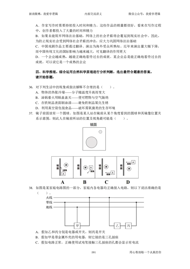 2023国考季-04&mdash;&mdash;判断套题B共209页_26吉林考备考资料包_11省考刷题包_16判断刷题组_2023判断刷题组