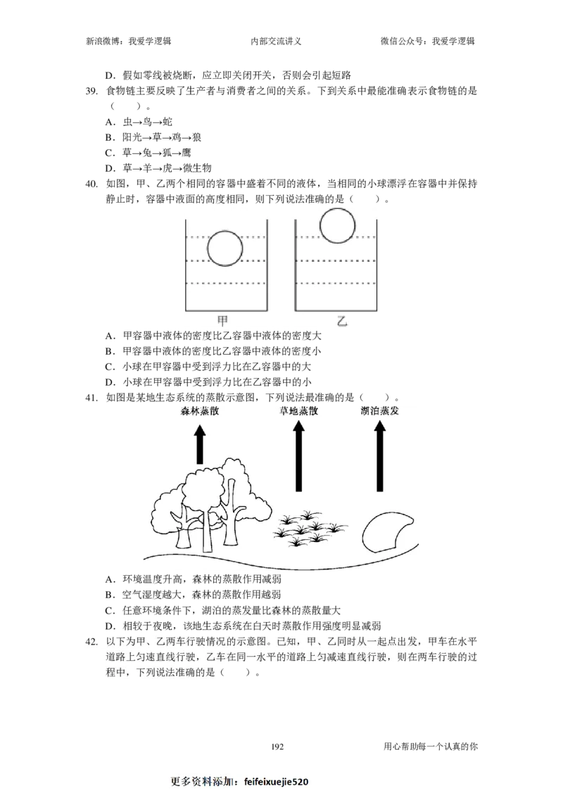 2023国考季-04&mdash;&mdash;判断套题B共209页_26吉林考备考资料包_11省考刷题包_16判断刷题组_2023判断刷题组