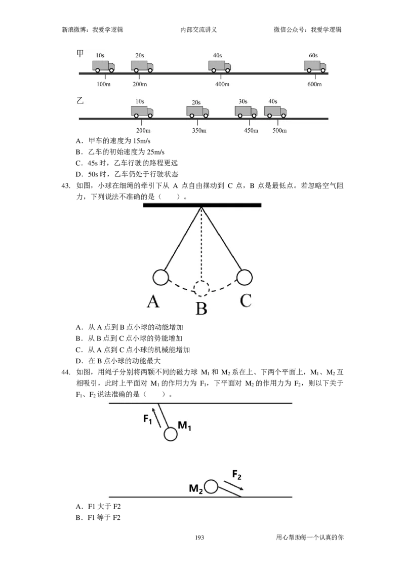 2023国考季-04&mdash;&mdash;判断套题B共209页_26吉林考备考资料包_11省考刷题包_16判断刷题组_2023判断刷题组