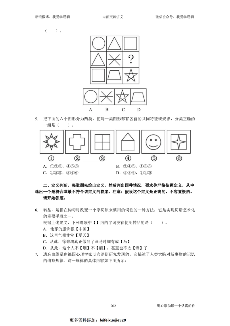 2023国考季-04&mdash;&mdash;判断套题B共209页_26吉林考备考资料包_11省考刷题包_16判断刷题组_2023判断刷题组