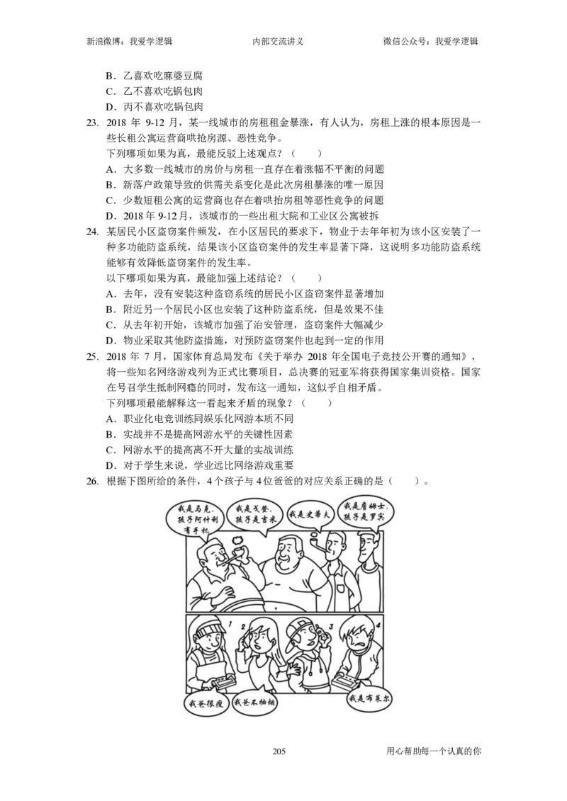 2023国考季-04&mdash;&mdash;判断套题B共209页_26吉林考备考资料包_11省考刷题包_16判断刷题组_2023判断刷题组