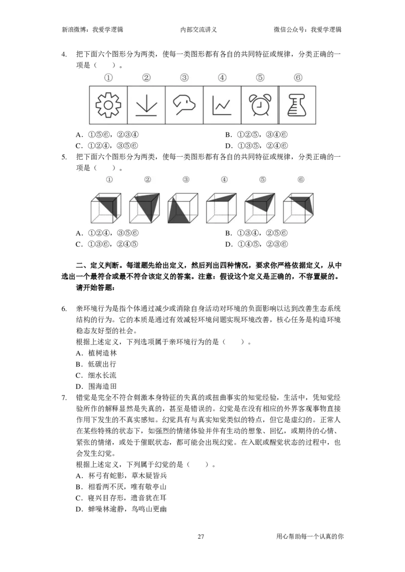 2023国考季-04&mdash;&mdash;判断套题B共209页_26吉林考备考资料包_11省考刷题包_16判断刷题组_2023判断刷题组
