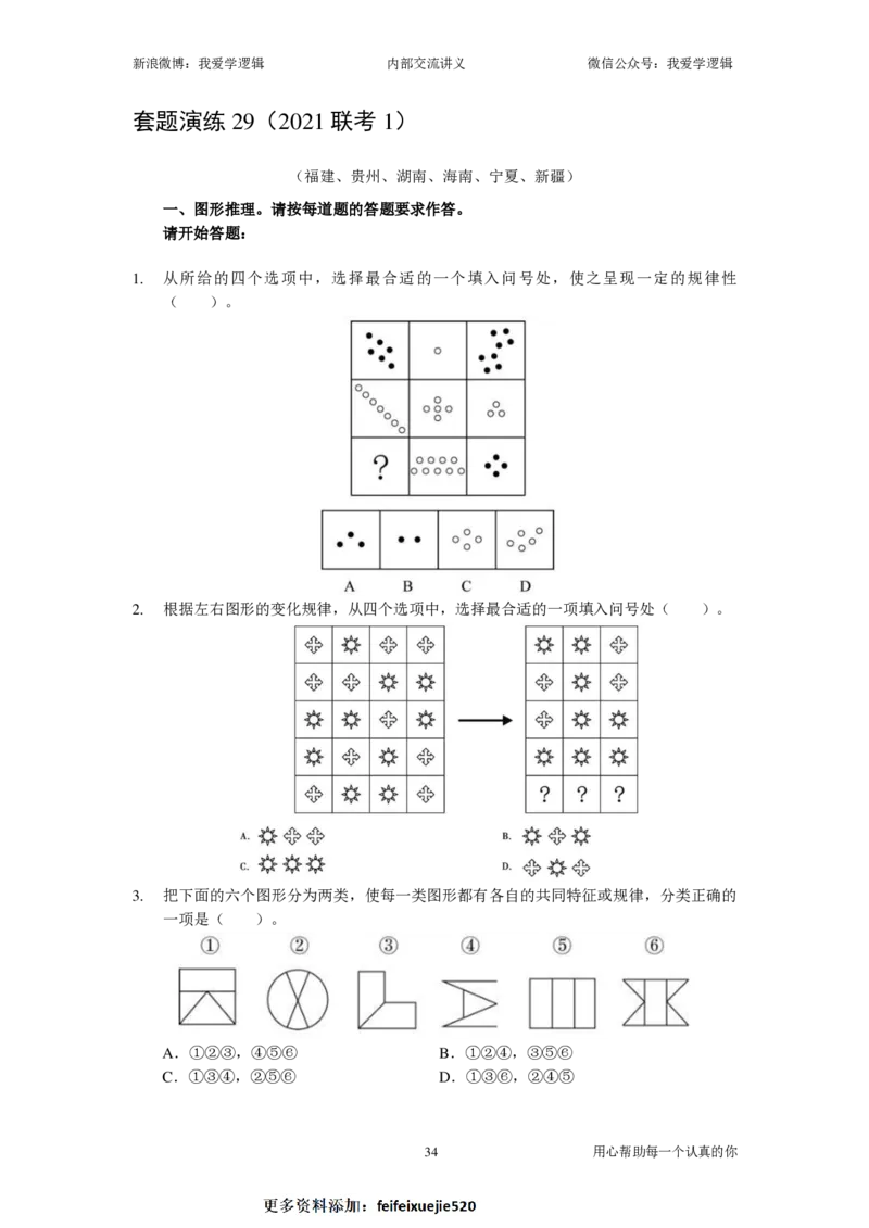 2023国考季-04&mdash;&mdash;判断套题B共209页_26吉林考备考资料包_11省考刷题包_16判断刷题组_2023判断刷题组