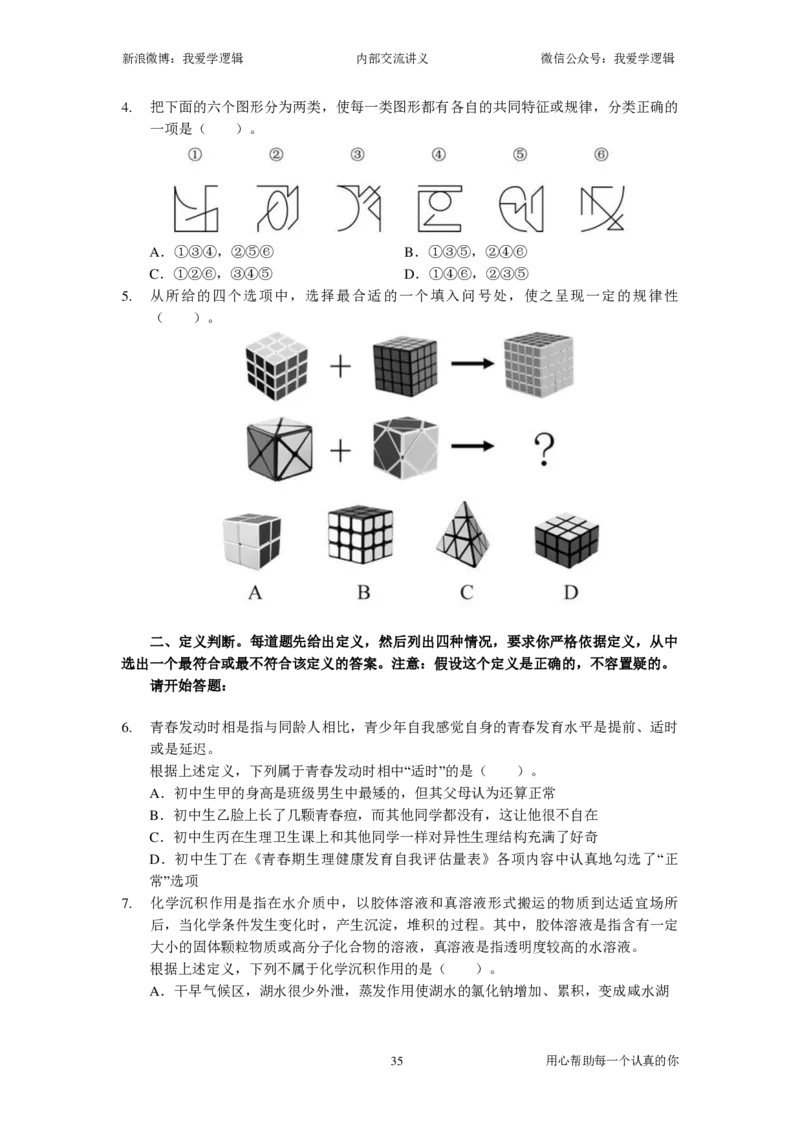 2023国考季-04&mdash;&mdash;判断套题B共209页_26吉林考备考资料包_11省考刷题包_16判断刷题组_2023判断刷题组