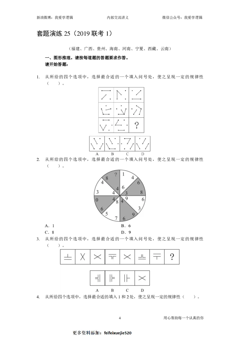 2023国考季-04&mdash;&mdash;判断套题B共209页_26吉林考备考资料包_11省考刷题包_16判断刷题组_2023判断刷题组