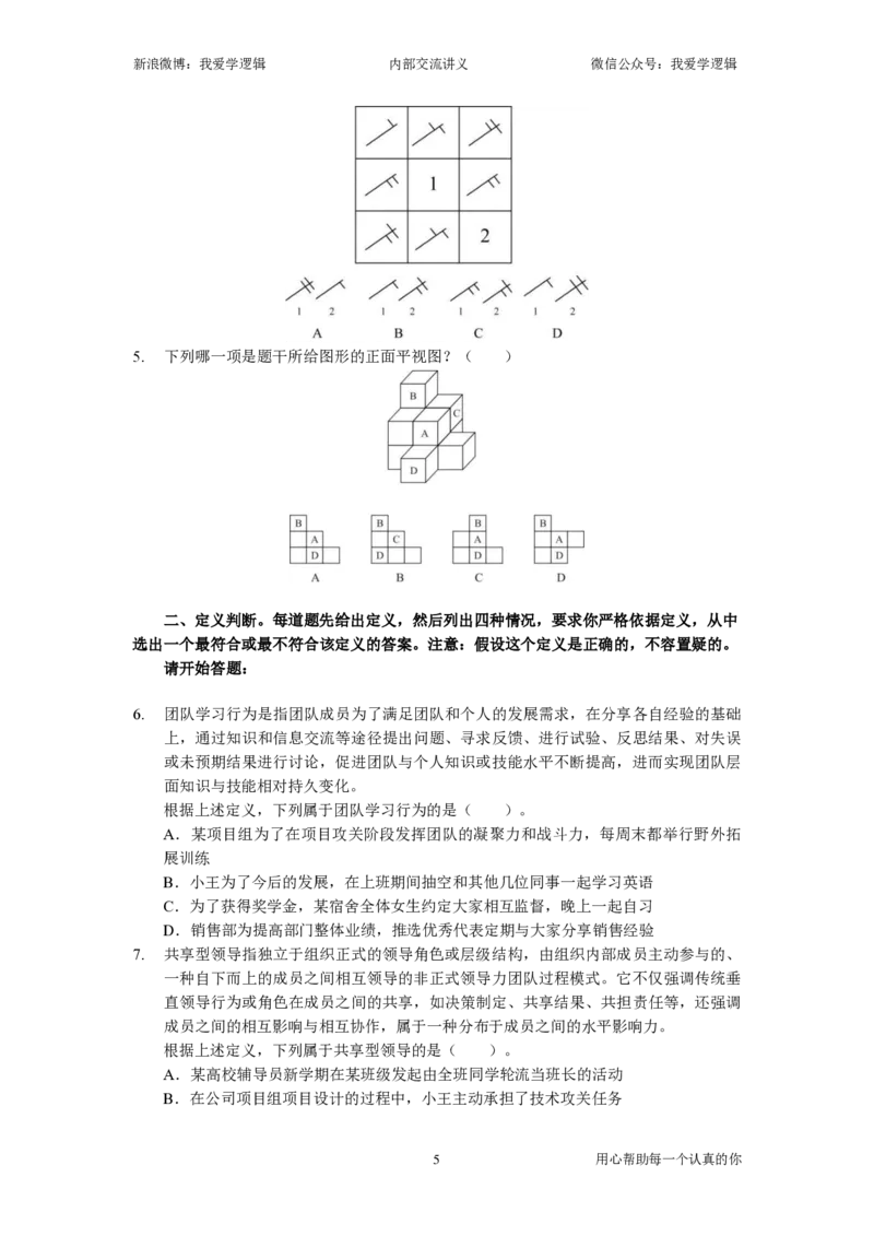 2023国考季-04&mdash;&mdash;判断套题B共209页_26吉林考备考资料包_11省考刷题包_16判断刷题组_2023判断刷题组