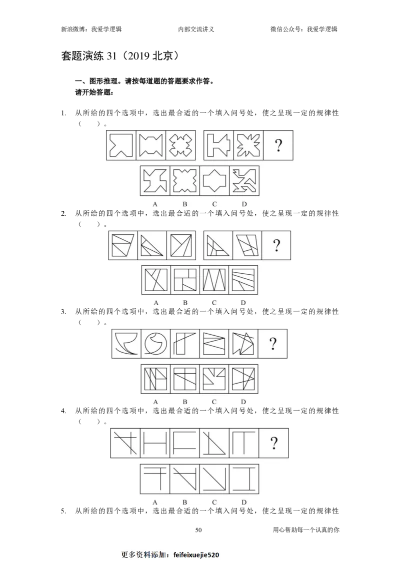 2023国考季-04&mdash;&mdash;判断套题B共209页_26吉林考备考资料包_11省考刷题包_16判断刷题组_2023判断刷题组