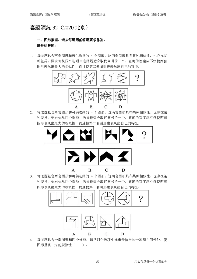 2023国考季-04&mdash;&mdash;判断套题B共209页_26吉林考备考资料包_11省考刷题包_16判断刷题组_2023判断刷题组