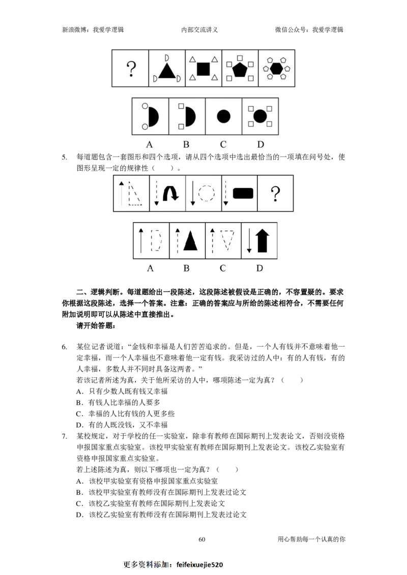 2023国考季-04&mdash;&mdash;判断套题B共209页_26吉林考备考资料包_11省考刷题包_16判断刷题组_2023判断刷题组