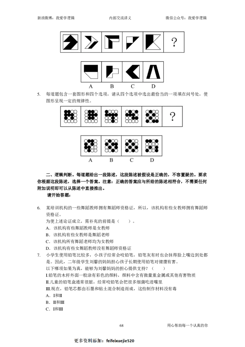 2023国考季-04&mdash;&mdash;判断套题B共209页_26吉林考备考资料包_11省考刷题包_16判断刷题组_2023判断刷题组
