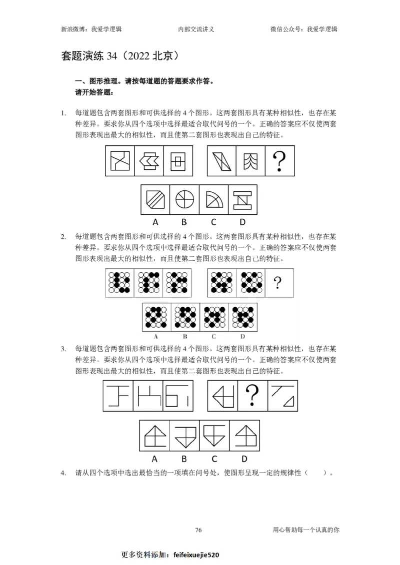 2023国考季-04&mdash;&mdash;判断套题B共209页_26吉林考备考资料包_11省考刷题包_16判断刷题组_2023判断刷题组