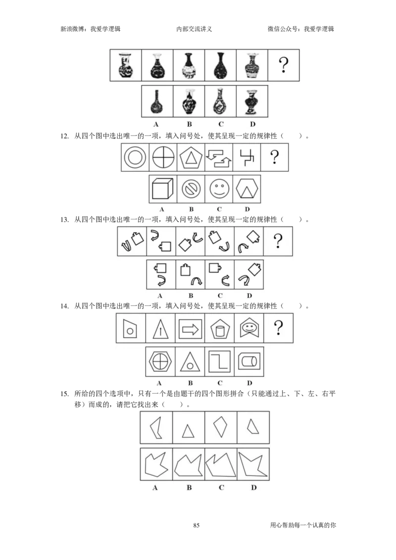 2023国考季-04&mdash;&mdash;判断套题B共209页_26吉林考备考资料包_11省考刷题包_16判断刷题组_2023判断刷题组