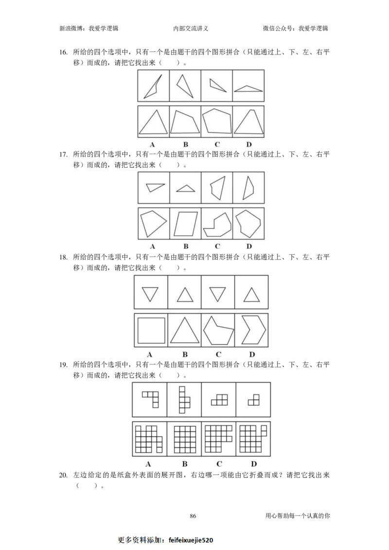 2023国考季-04&mdash;&mdash;判断套题B共209页_26吉林考备考资料包_11省考刷题包_16判断刷题组_2023判断刷题组