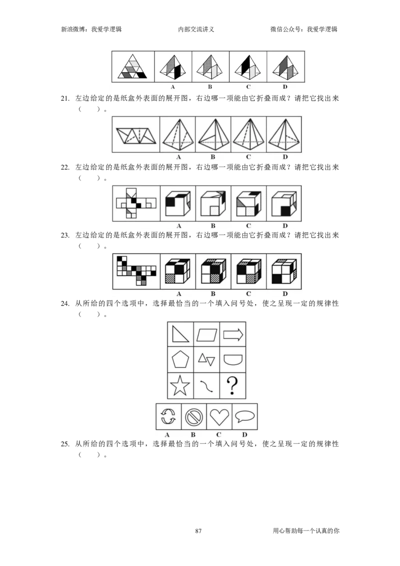 2023国考季-04&mdash;&mdash;判断套题B共209页_26吉林考备考资料包_11省考刷题包_16判断刷题组_2023判断刷题组