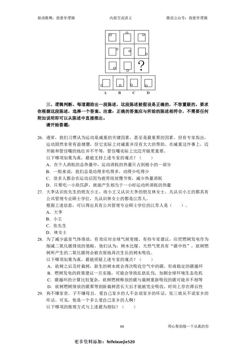 2023国考季-04&mdash;&mdash;判断套题B共209页_26吉林考备考资料包_11省考刷题包_16判断刷题组_2023判断刷题组