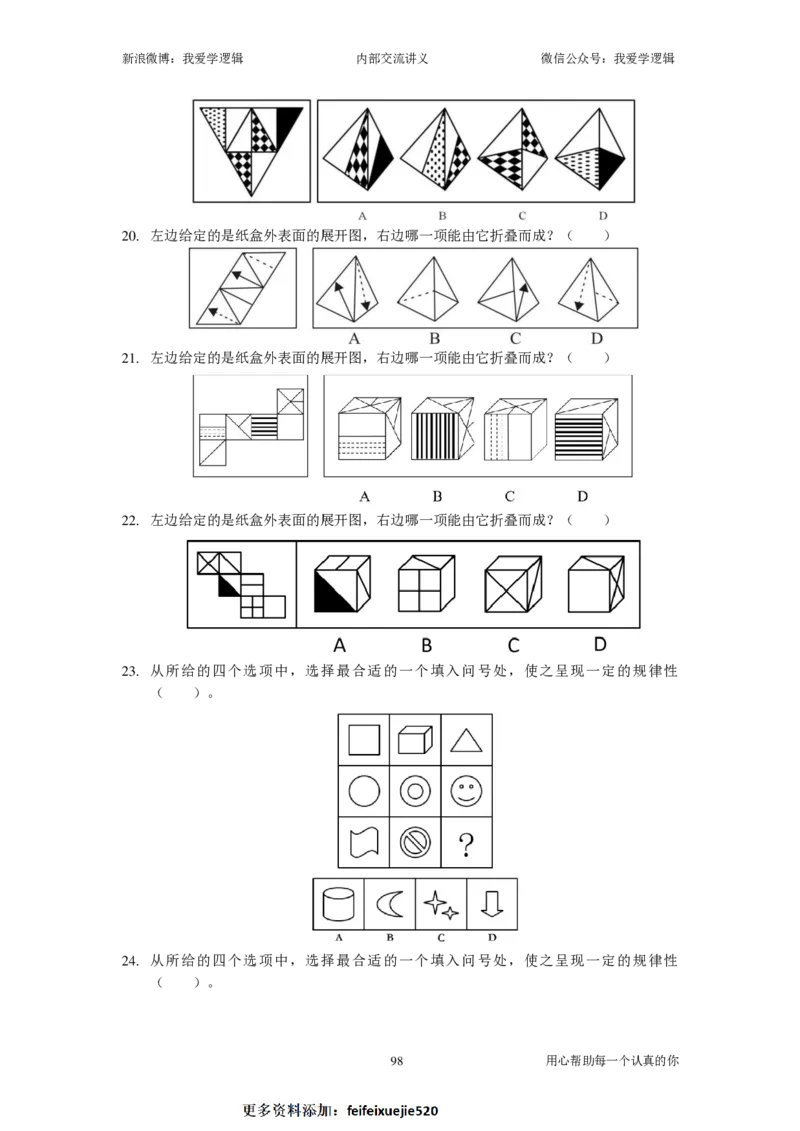 2023国考季-04&mdash;&mdash;判断套题B共209页_26吉林考备考资料包_11省考刷题包_16判断刷题组_2023判断刷题组