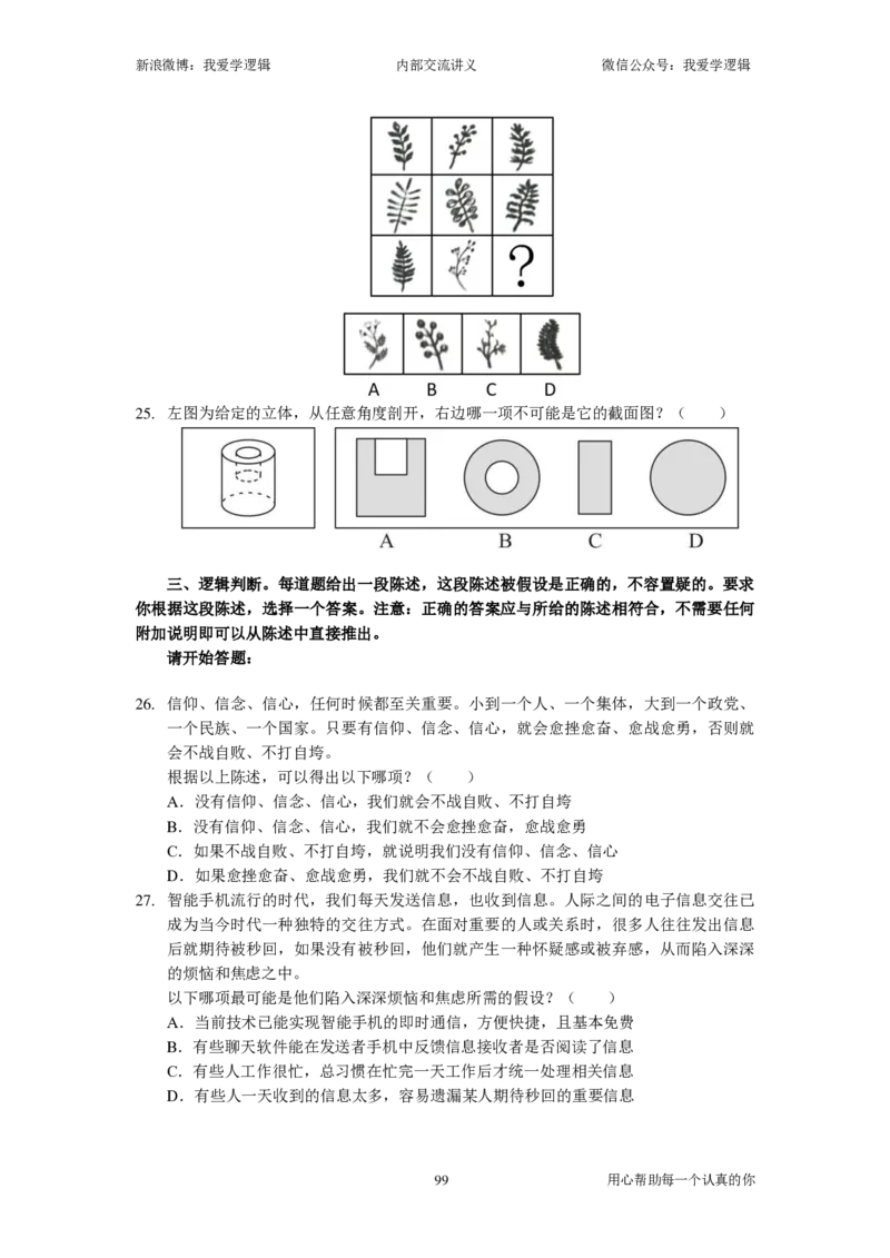 2023国考季-04&mdash;&mdash;判断套题B共209页_26吉林考备考资料包_11省考刷题包_16判断刷题组_2023判断刷题组