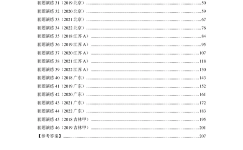 2023国考季-04&mdash;&mdash;判断套题B共209页_26吉林考备考资料包_11省考刷题包_16判断刷题组_2023判断刷题组