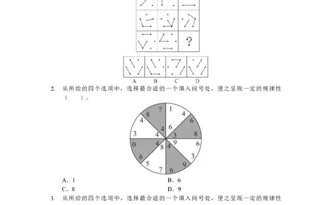 2023国考季-04&mdash;&mdash;判断套题B共209页_26吉林考备考资料包_11省考刷题包_16判断刷题组_2023判断刷题组
