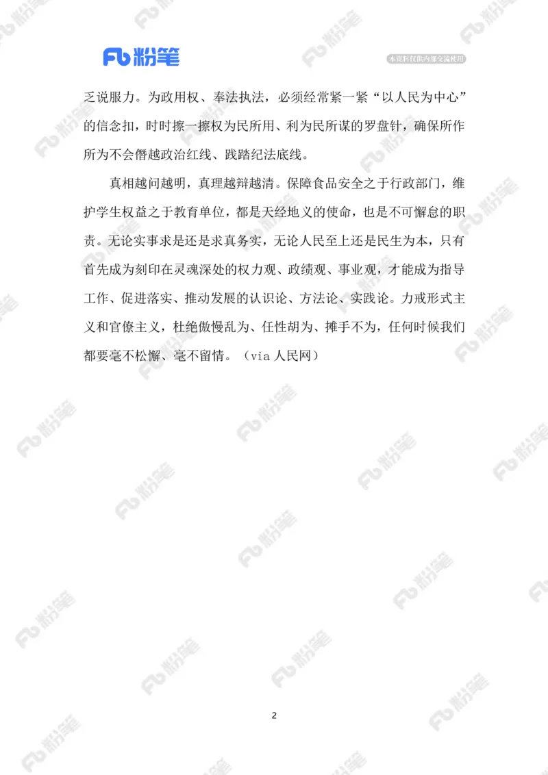 2023.6.19&ldquo;鼠头鸭脖&rdquo;事件_2026考公资料_（10）粉笔_2025粉笔国考省考980（课＋笔记）_粉笔980（25多省）_1、粉笔时政_2、F晨读时政_2023年_06月