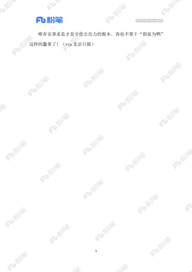 2023.6.19&ldquo;鼠头鸭脖&rdquo;事件_2026考公资料_（10）粉笔_2025粉笔国考省考980（课＋笔记）_粉笔980（25多省）_1、粉笔时政_2、F晨读时政_2023年_06月