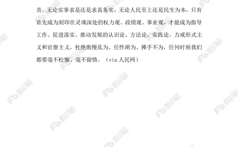 2023.6.19&ldquo;鼠头鸭脖&rdquo;事件_2026考公资料_（10）粉笔_2025粉笔国考省考980（课＋笔记）_粉笔980（25多省）_1、粉笔时政_2、F晨读时政_2023年_06月